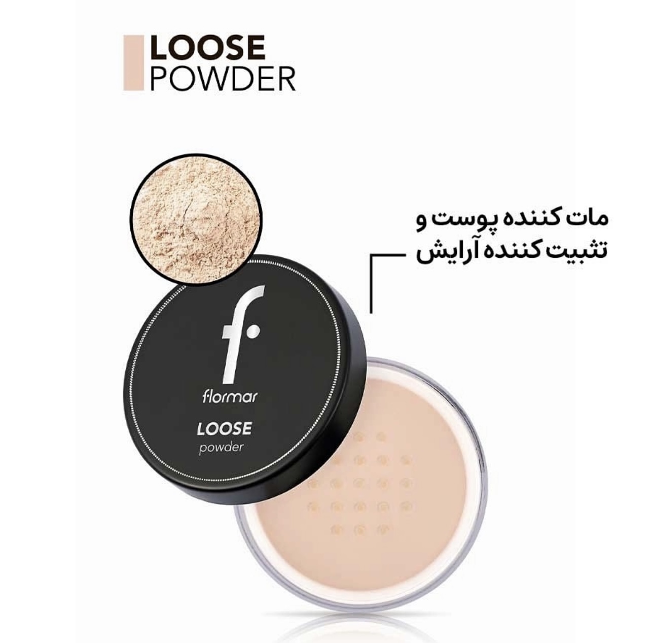 پودر فیکس فلورمار